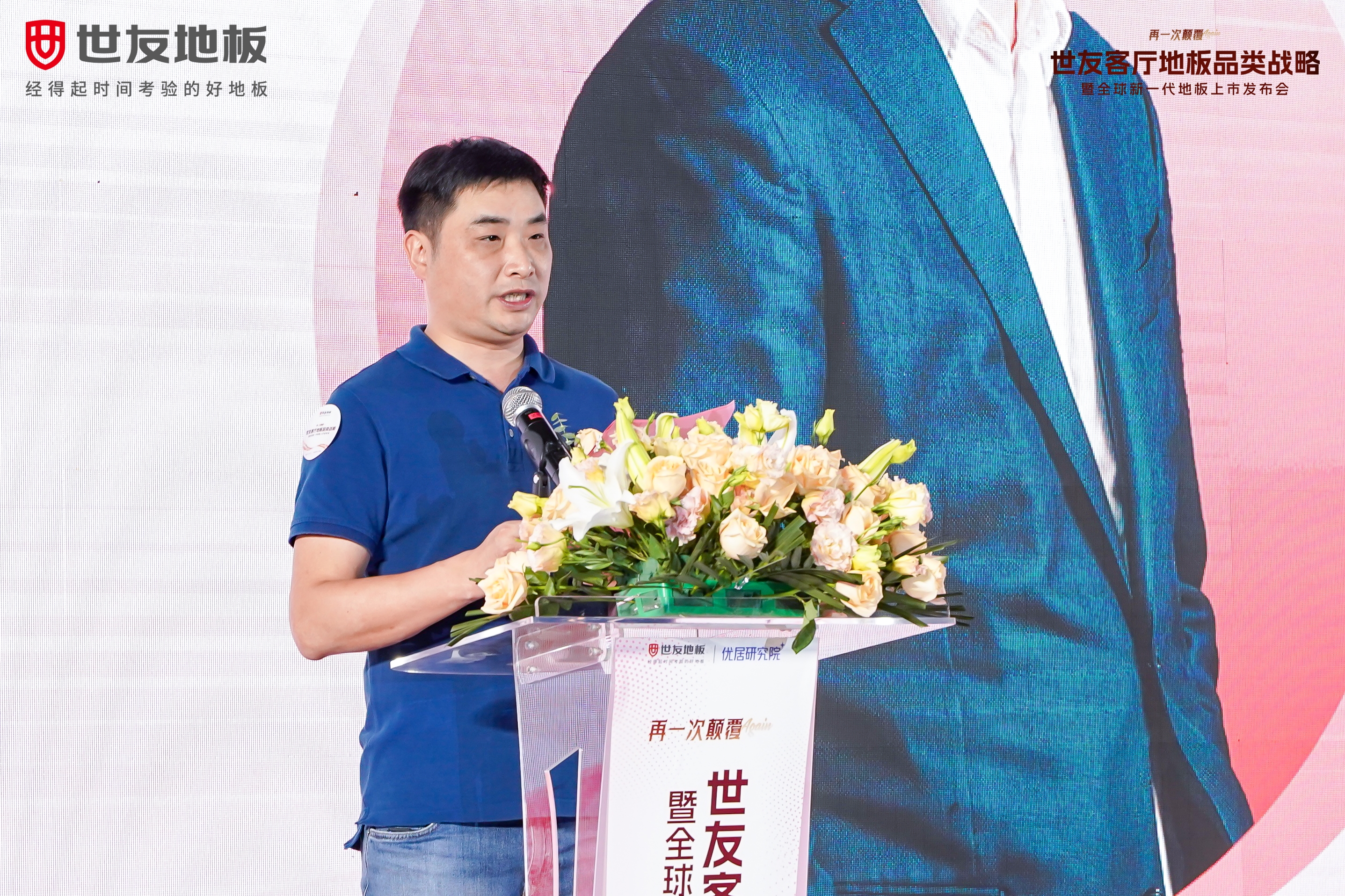 媒體報道 權威解讀丨倪月忠：顛覆、創新、打破邊界，世友地板首提“客廳地板”品類概念