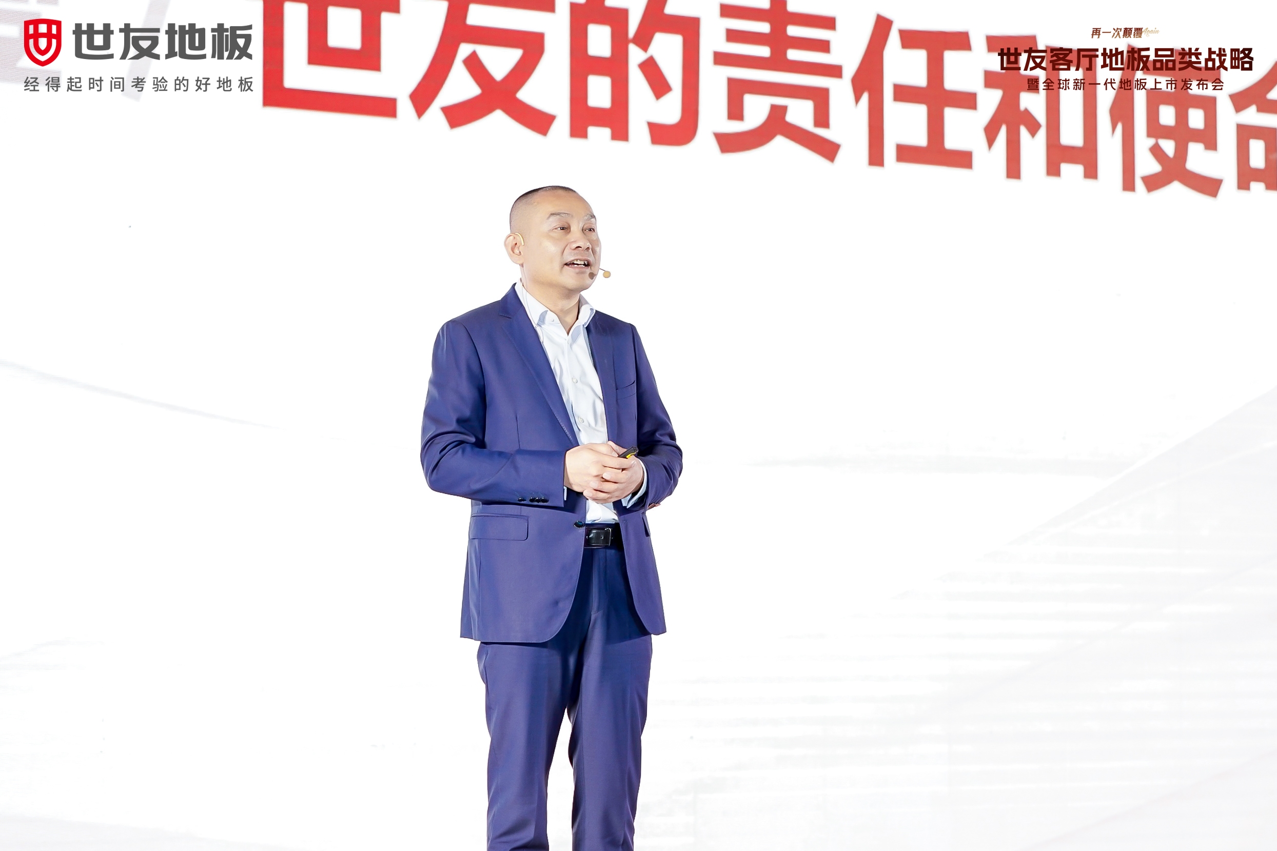 媒體報道 權威解讀丨世友地板2024新品發布，副總裁胡造奇稱客廳地板實現了兩個“超越”