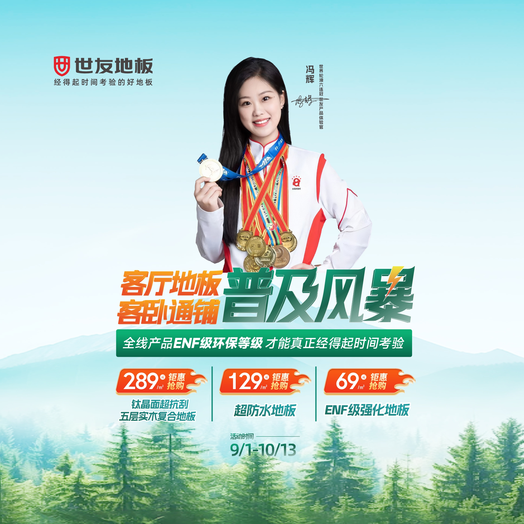 真的炸鍋了！世友“客廳地板客臥通鋪普及風暴”十一大促爆單不斷